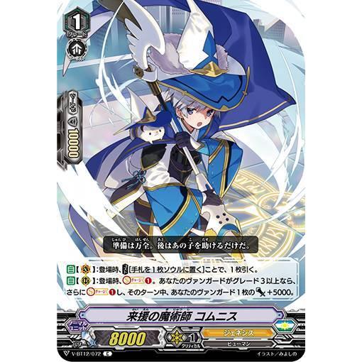 ヴァンガード V Bt12 072 来援の魔術師 コムニス C コモン 天輝神雷 Vbt1411tt072 トレカショップ Lead 通販 Yahoo ショッピング