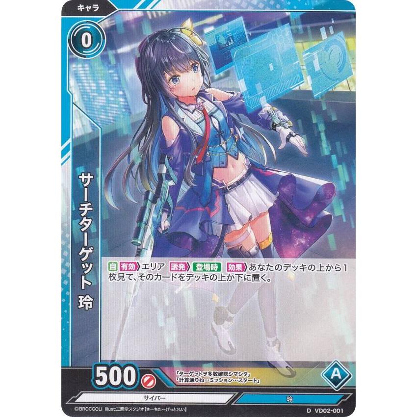 Vividz ビビッヅ VD02-001 サーチターゲット 玲 (D) スタートデッキ 天