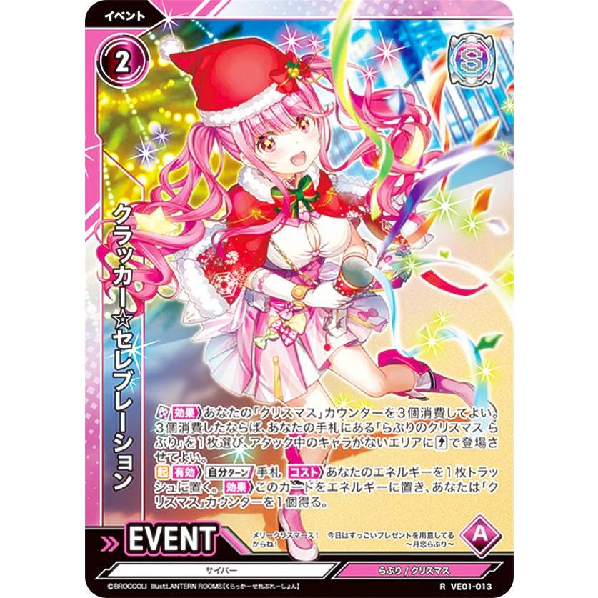 Vividz ビビッヅ VE01-013 クラッカー☆セレブレーション (R レア