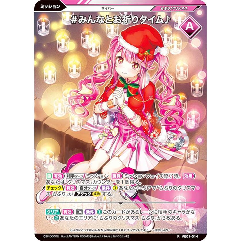 Vividz ビビッヅ VE01-014 ＃みんなとお祈りタイム♪ (R レア 