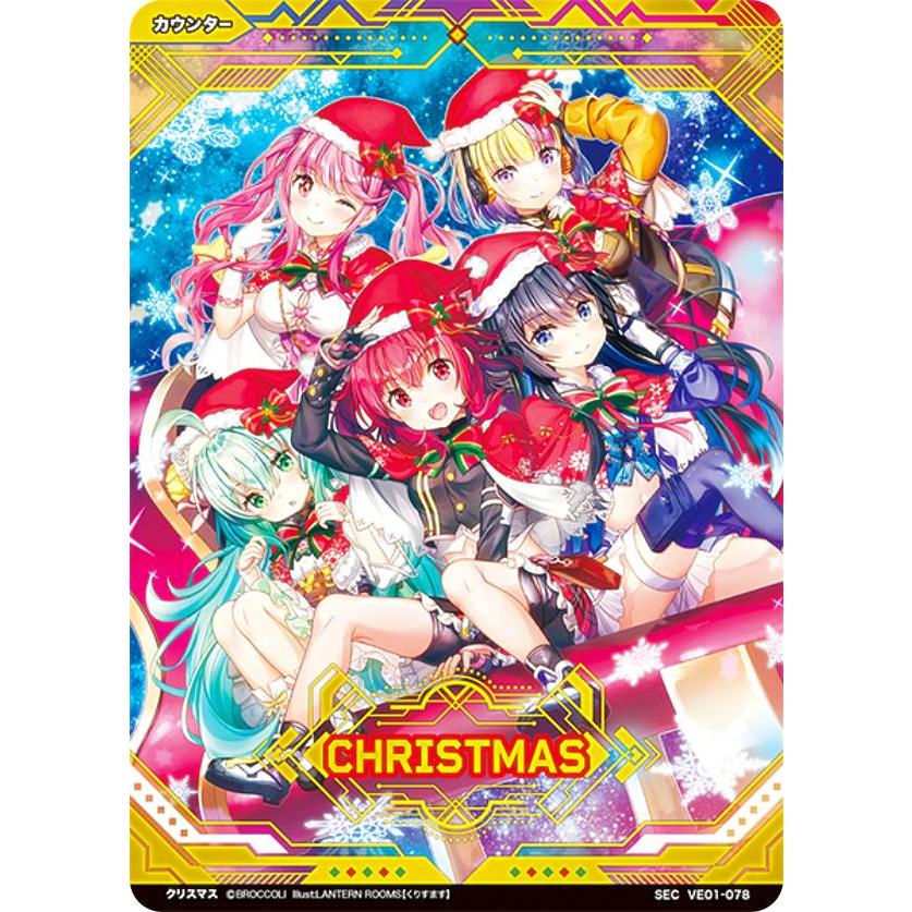 Vividz ビビッヅ VE01-078 クリスマス (SEC シークレット) エクストラ