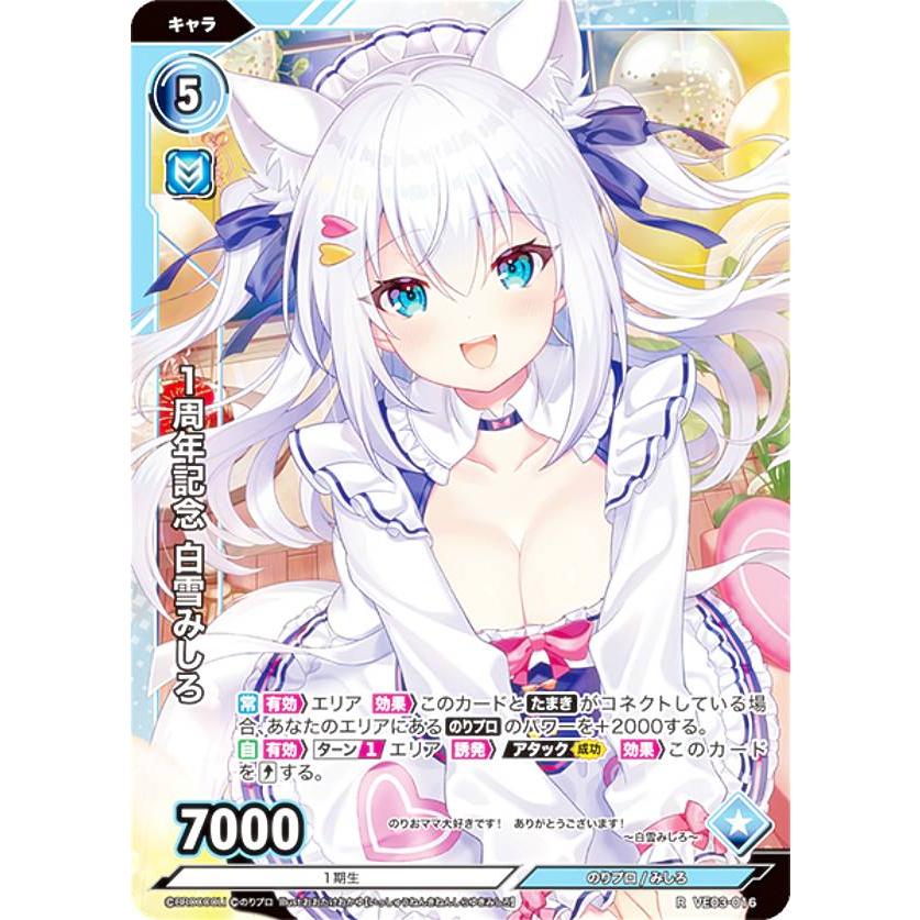 Vividz ビビッヅ VE03-016 1周年記念 白雪みしろ (R レア Vividz ビビッヅ VE03-016 1周年記念 白雪みしろ (R レア