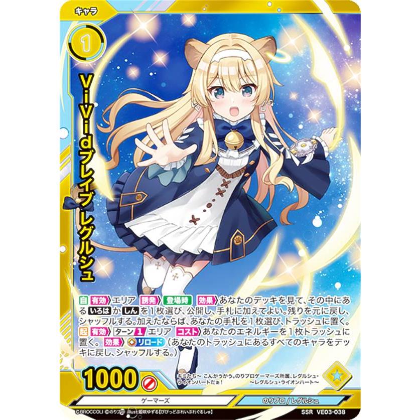 Vividz ビビッヅ VE03-038 ViVidブレイブ レグルシュ (SSR スーパー