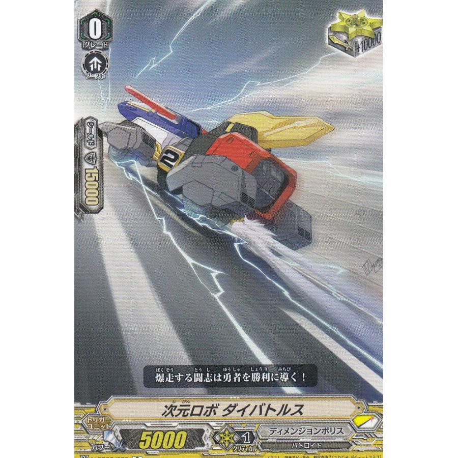 ヴァンガード V Eb02 039 次元ロボ ダイバトルス 日本語版 C コモン エクストラブースター 第2弾 アジアサーキットの覇者 Veb02tt39 トレカショップ Lead 通販 Yahoo ショッピング