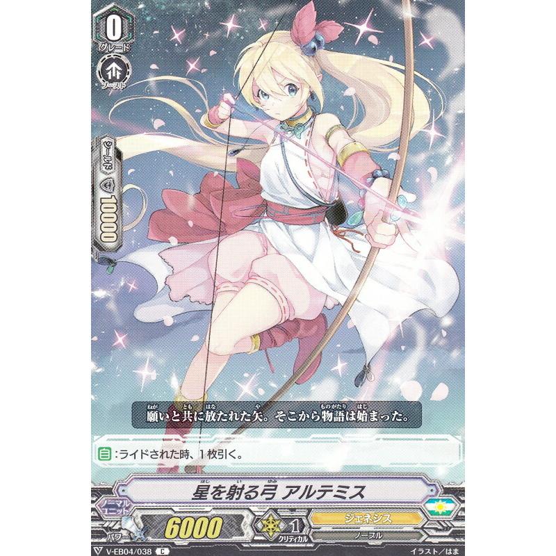ヴァンガード V Eb04 038 星を射る弓 アルテミス C コモン The Answer Of Truth Vebtt038 トレカショップ Lead 通販 Yahoo ショッピング
