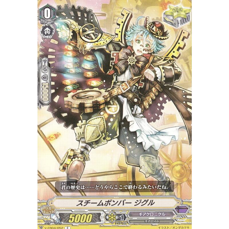 ヴァンガード V Eb04 052 スチームボンバー ジグル C コモン The Answer Of Truth Vebtt052 トレカショップ Lead 通販 Yahoo ショッピング