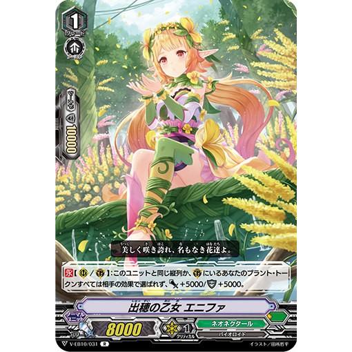 ヴァンガード V Eb10 031 出穂の乙女 エニファ R レア The Mysterious Fortune Vebtt031 トレカショップ Lead 通販 Yahoo ショッピング
