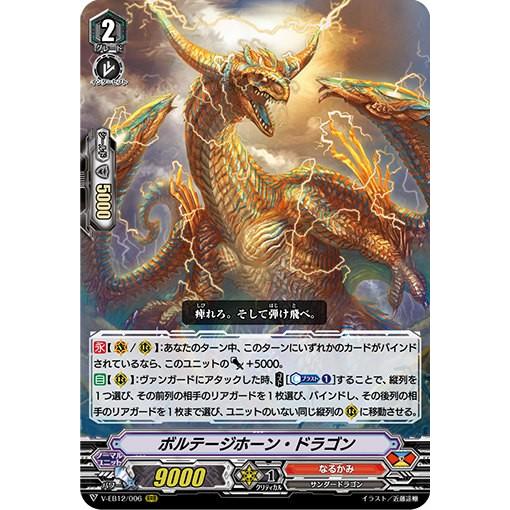 ヴァンガード V-EB12/006 ボルテージホーン・ドラゴン (RRR トリプル