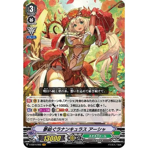 ヴァンガード 夢紡ぐラナンキュラス アーシャ PR サイン 4枚 ヴァンガード V-EB14/003 夢紡ぐラナンキュラス アーシャ (VR ヴァン
