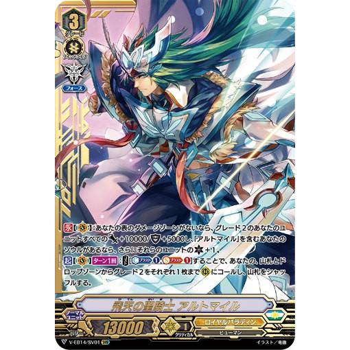 ヴァンガード V-EB14/SV01 飛天の聖騎士 アルトマイル (SVR スペシャル
