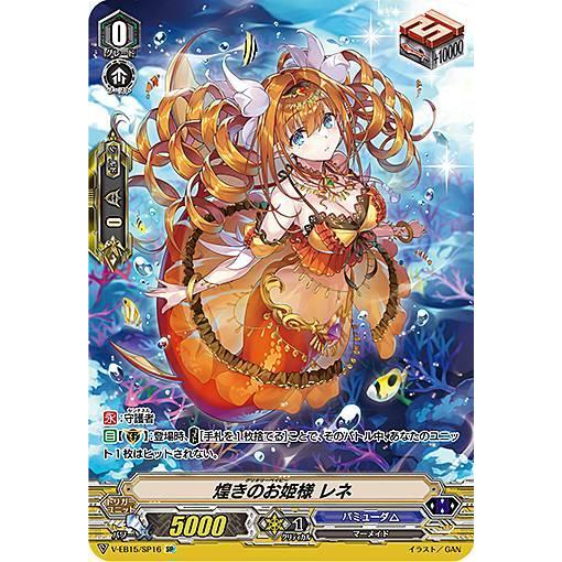 煌めきのお姫様 レネ SP 4枚セット eb18 sp16 ヴァンガード V-EB15/SP16 煌きのお姫様 レネ (SP スペシャル