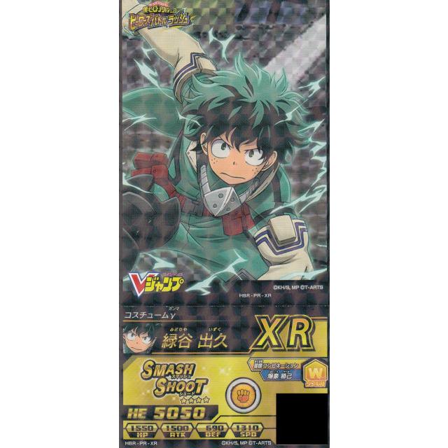 ヒーローズバトルラッシュ HBR-PR-XR 緑谷出久 (XR エクスレア) 僕の