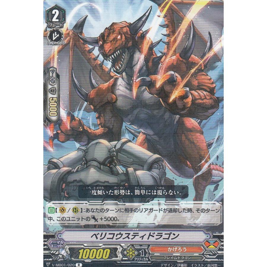 ベリコウスティドラゴン 4枚 ヴァンガード 【公式通販】