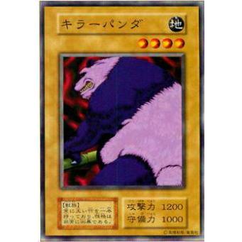 プレイ用】遊戯王 キラーパンダ(日本語版 ノーマル) 【中古