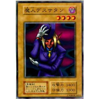 【プレイ用】遊戯王 魔人デスサタン(日本語版 ノーマル) 【中古】 | 