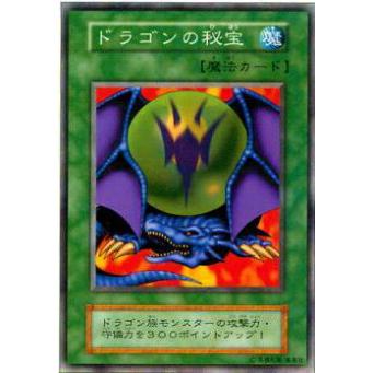 プレイ用】遊戯王 ドラゴンの秘宝(日本語版 ノーマル) 【中古