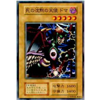 プレイ用】遊戯王 死の沈黙の天使 ドマ(日本語版 ノーマル)【中古