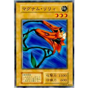 プレイ用】遊戯王 マグナム・リリィ(日本語版 ノーマル)【中古