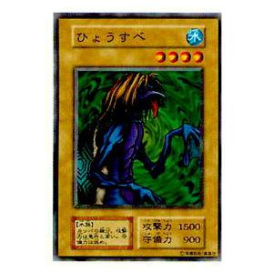 プレイ用】遊戯王 ひょうすべ(日本語版 ノーマル)【中古】 : トレカ