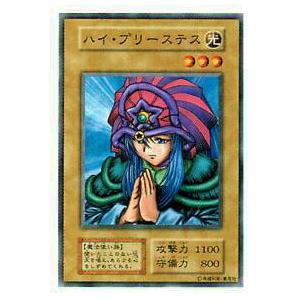 PSA10 遊戯王 ハイ・プリーステス 初期 ノーマル Vol.6 ARS10 ハイ