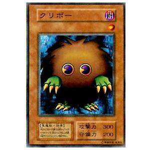 プレイ用】遊戯王 クリボー(日本語版 ノーマルレア)【中古