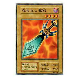 プレイ用】遊戯王 呪われし魔剣(日本語版 ノーマル)【中古】 : トレカ
