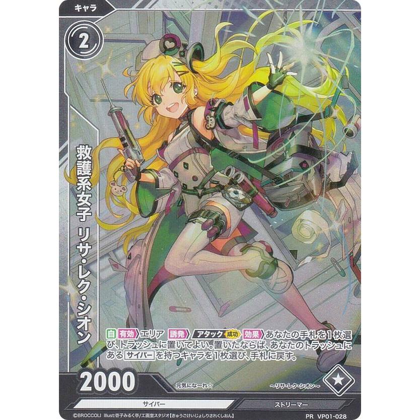 Vividz ビビッヅ VB02/VP02-028 救護系女子 リサ・レク・シオン (PR