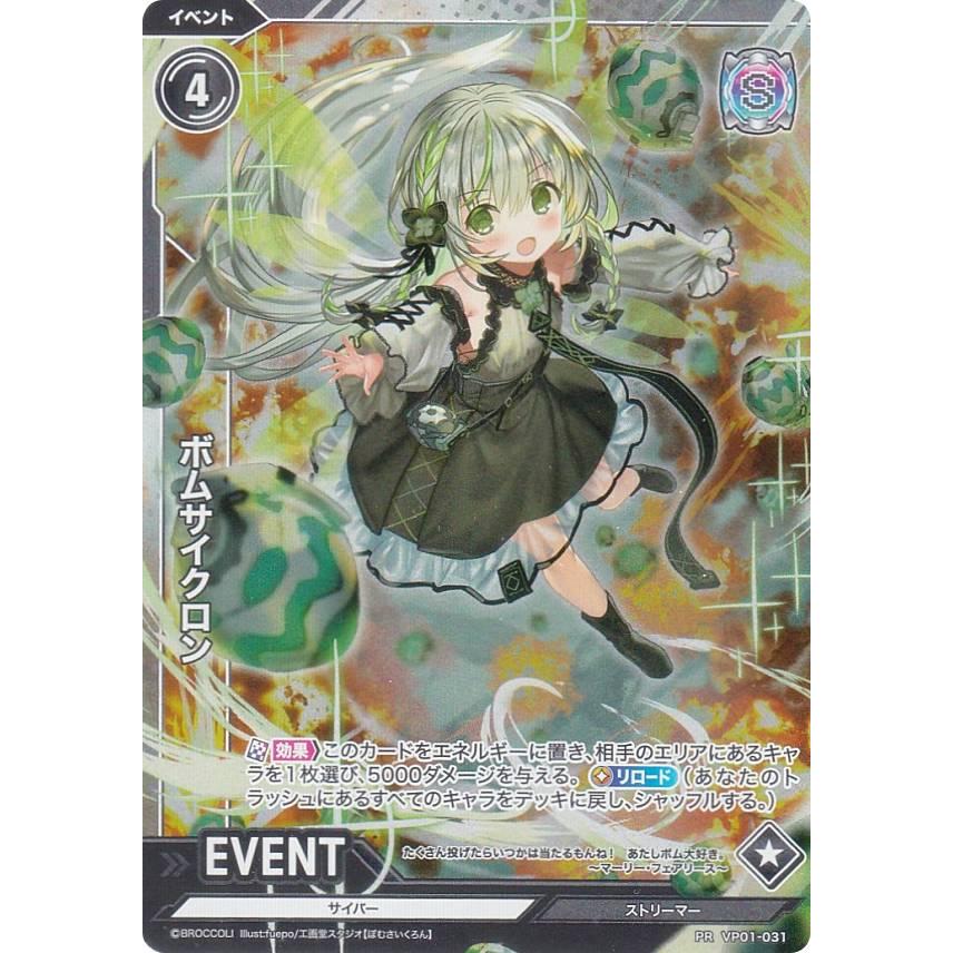 Vividz ビビッヅ VB02/VP02-031 ボムサイクロン (PR プロモ
