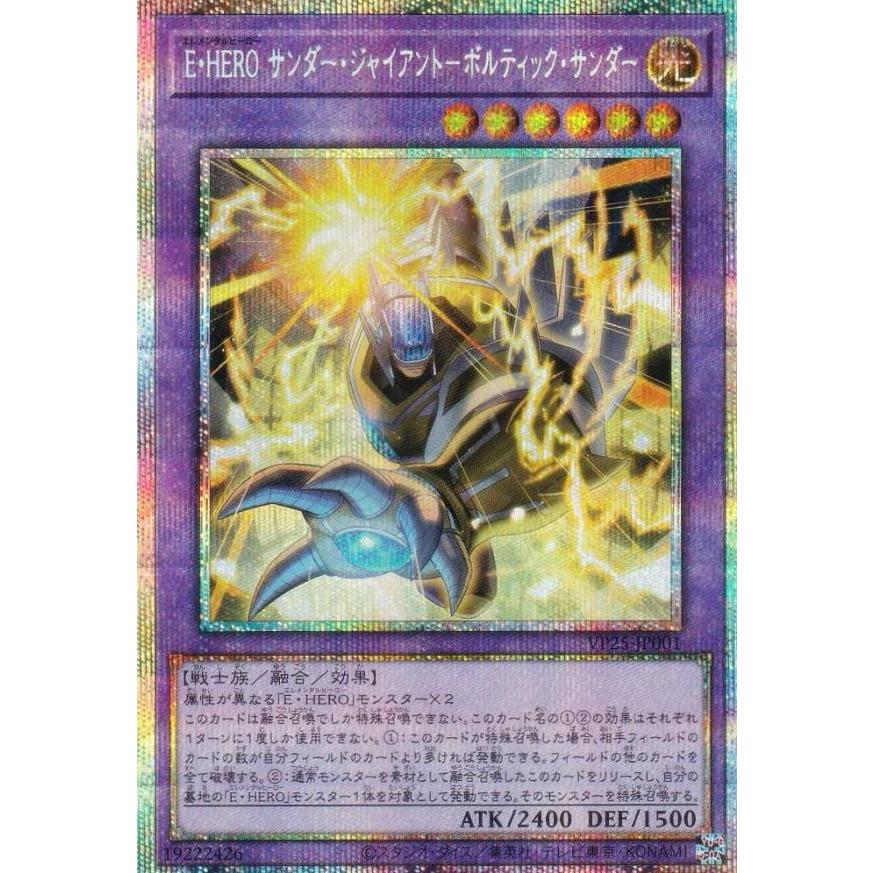 遊戯王 VP25-JP001 E・HERO サンダー・ジャイアント−ボル