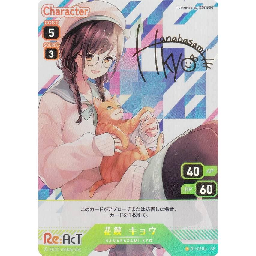 箔押しサインカード】ブイプレ 01-010b 花鋏 キョウ (SP スペシャル