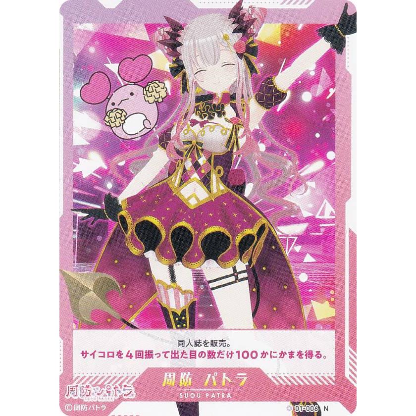 ブイプレ 01-006 周防 パトラ (N ノーマル) バーチャルYouTuber VTuber
