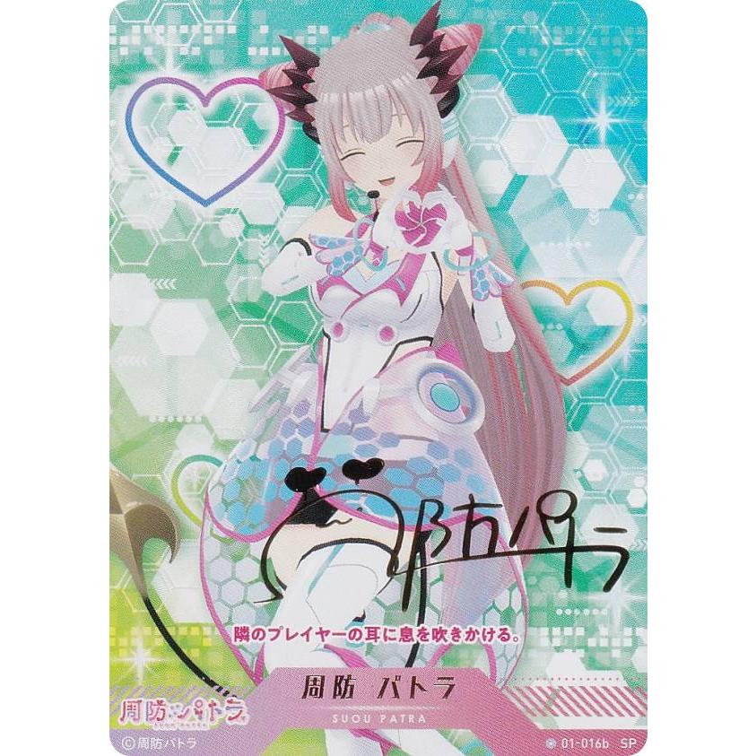 箔押しサイン】ブイプレ 01-016b 周防 パトラ (SP スペシャルレア