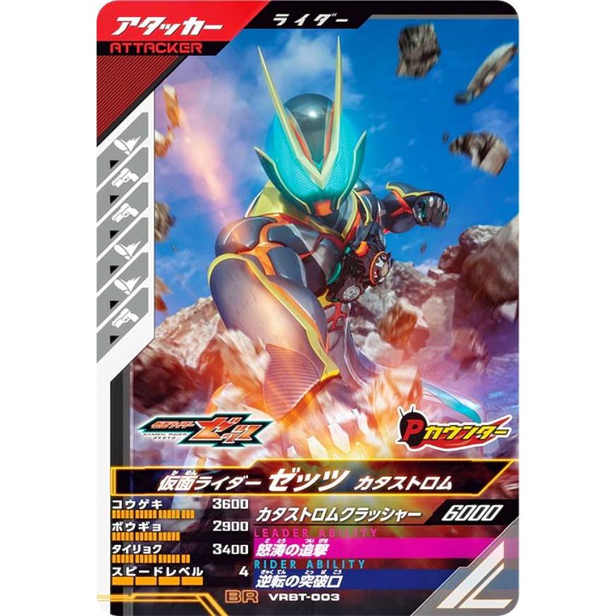 ガンバレジェンズ PR プロモ 仮面ライダーゼッツ カタストロム 62枚 仮面ライダーバトル ガンバレジェンズ VRBT-003 仮面ライダーゼッツ