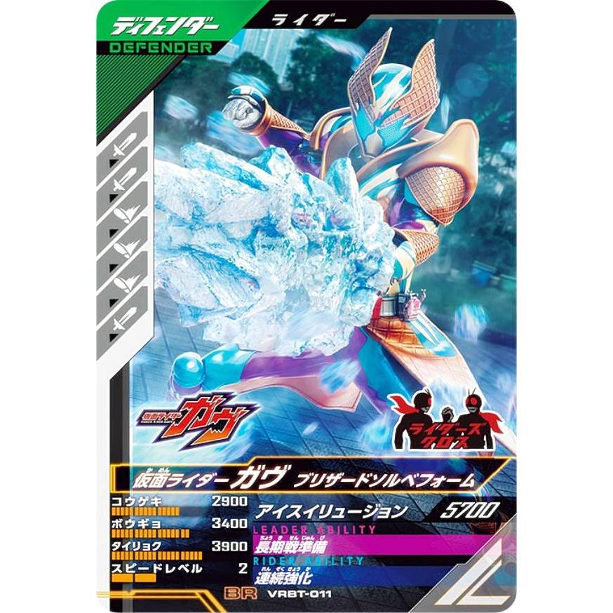 仮面ライダーバトル ガンバレジェンズ VRBT-011 仮面ライダーガヴ