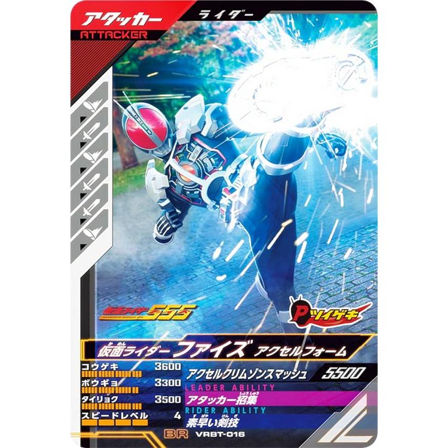 仮面ライダーバトル ガンバレジェンズ VRBT-016 仮面ライダーファイズ