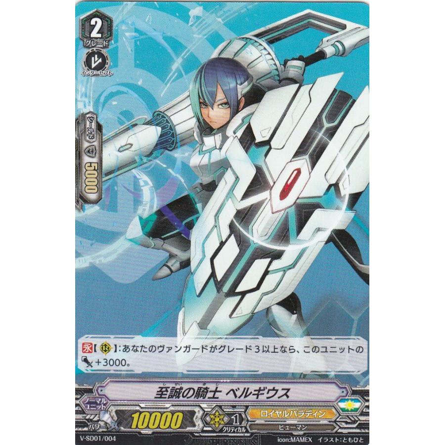 ヴァンガード V Sd01 004 至誠の騎士 ベルギウス 日本語版pr 18春デッキ ロイヤルパラディン Vsd01tt03 トレカショップ Lead 通販 Yahoo ショッピング