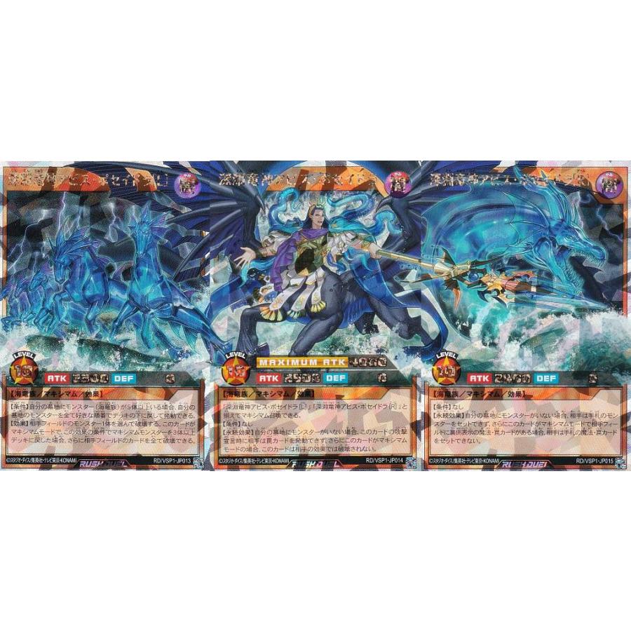 セット販売】遊戯王 ラッシュデュエル RD/VSP1-JP013〜015 深淵竜神