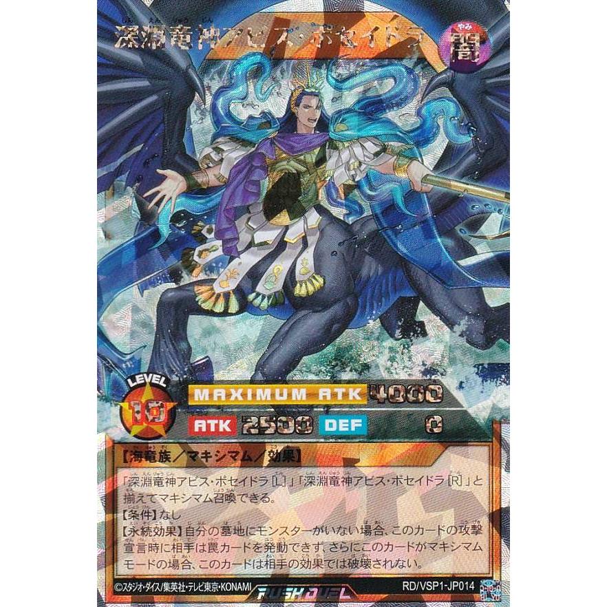 遊戯王 ラッシュデュエル RD/VSP1-JP014 深淵竜神アビス