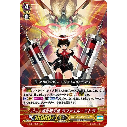 デザイン違いver ヴァンガード V Ss01 009 福音熾天使 ラファエル ミトラ Rrr トリプルレア 箔押し プレミアムコレクション19 Vsstt009d トレカショップ Lead 通販 Yahoo ショッピング