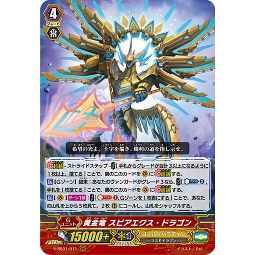 デザイン違いver ヴァンガード V Ss01 011 黄金竜 スピアエクス ドラゴン Rrr トリプルレア 箔押し プレミアムコレクション19 Vsstt011d トレカショップ Lead 通販 Yahoo ショッピング