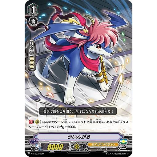 ヴァンガード V-SS02/009 ういんがる スタートデッキ ブラスター
