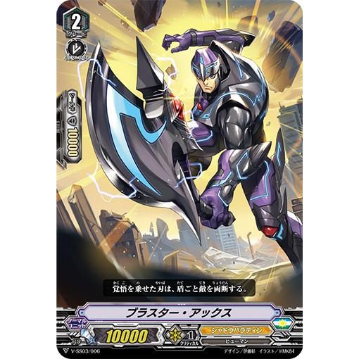 ヴァンガード V-SS03/006 ブラスター・アックス スタートデッキ