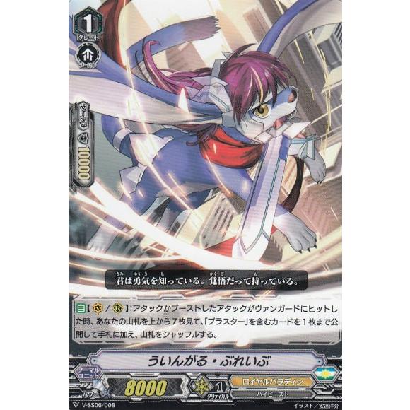 ヴァンガード V-SS06/008 ういんがる・ぶれいぶ マジェスティ・ロード