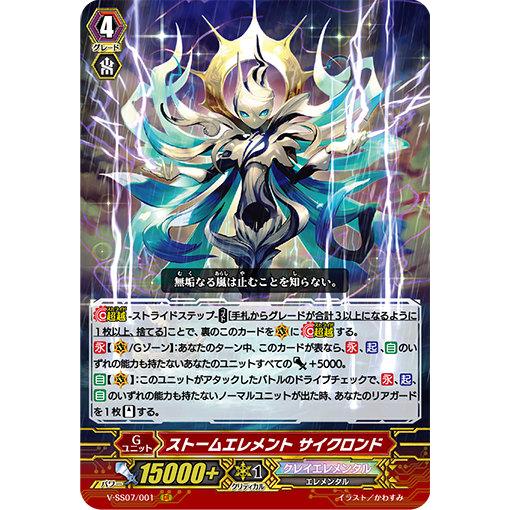 ヴァンガード ストームエレメント サイクロンド SGR 3枚セット おまけ付き ヴァンガード V-SS07/001 ストームエレメント サイクロンド (GR