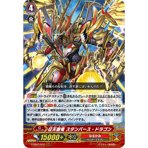 ヴァンガード V Ss07 012 征天覇竜 スタンバース ドラゴン Rrr トリプルレア プレミアムコレクション Vss0705tt012 トレカショップ Lead 通販 Yahoo ショッピング