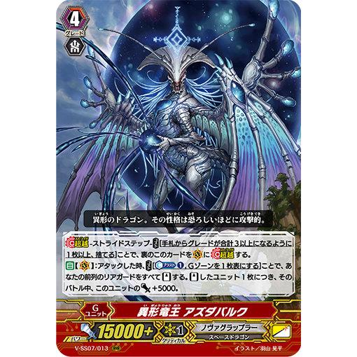 ヴァンガード V Ss07 013 異形竜王 アズダバルク Rrr トリプルレア プレミアムコレクション Vss0705tt013 トレカショップ Lead 通販 Yahoo ショッピング