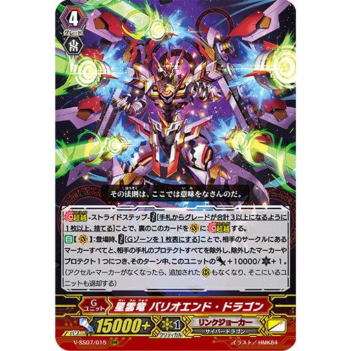 ヴァンガード V Ss07 015 星雲竜 バリオエンド ドラゴン Rrr トリプルレア プレミアムコレクション Vss0705tt015 トレカショップ Lead 通販 Yahoo ショッピング