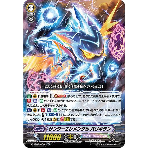ヴァンガード V Ss07 050 サンダーエレメンタル バリギラン Rr ダブルレア プレミアムコレクション Vss0705tt050 トレカショップ Lead 通販 Yahoo ショッピング
