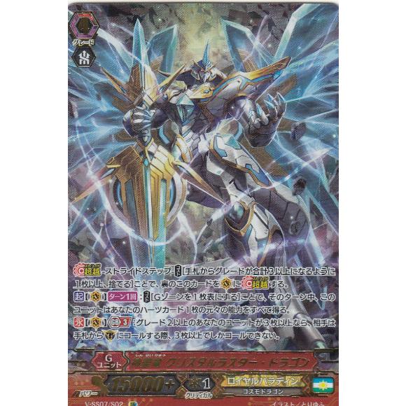 神聖竜　クリスタルラスター　ドラゴン　sr 箔押し　ヴァンガード 楽天市場】カードファイト!! ヴァンガード V-SS07/S02 神聖竜