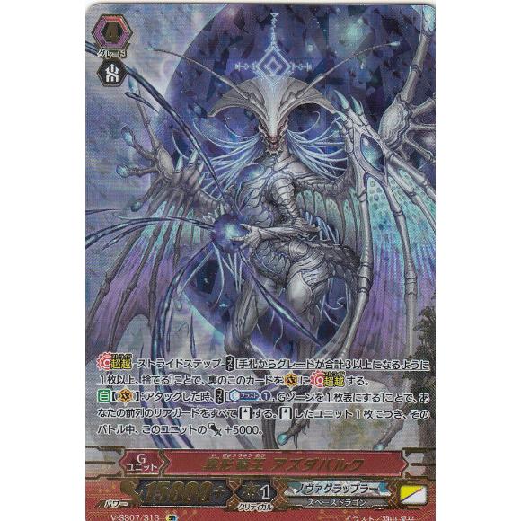 ヴァンガード V Ss07 S13 異形竜王 アズダバルク Sr スーパーレア プレミアムコレクション Vss0705tt071 トレカショップ Lead 通販 Yahoo ショッピング